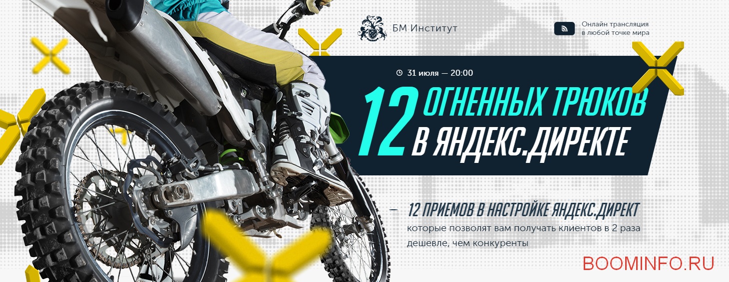 [Бизнес Молодость] 12 огненных трюков в Яндекс.Дир_0.jpg